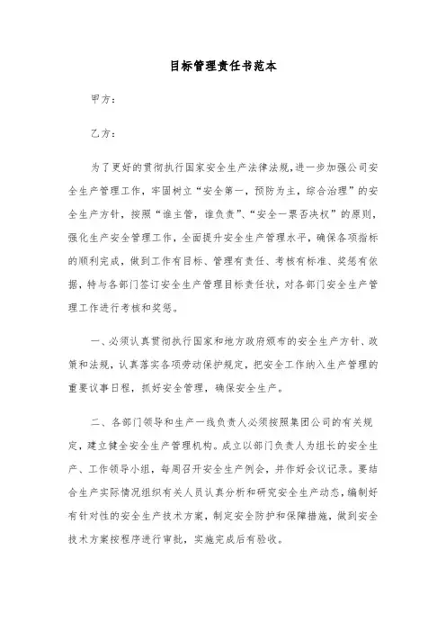 目标管理责任书范本(七篇)