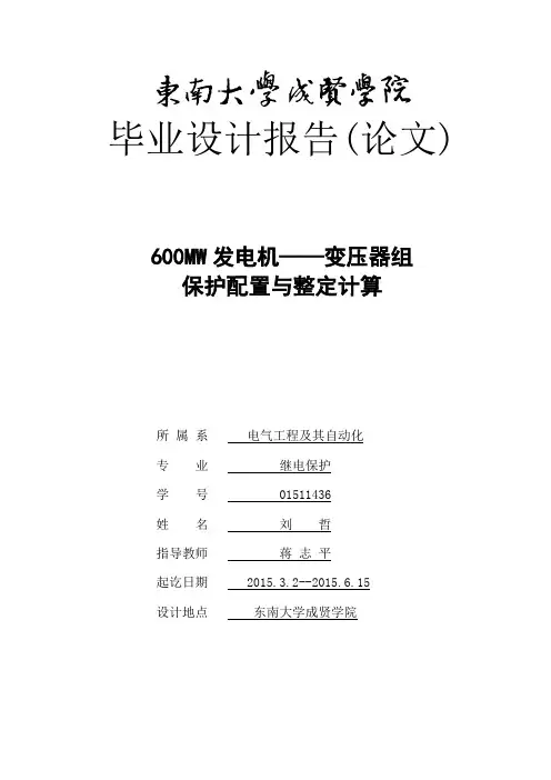 600MW发电机——变压器组