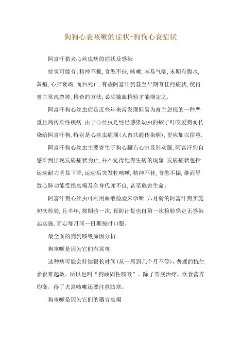 狗狗心衰咳嗽的症状-狗狗心衰症状