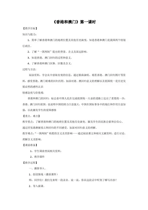 香港和澳门教学设计