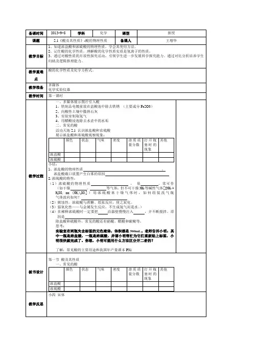 鲁教版初中化学九级全一册2.1《酸及其性质》(第一课时)