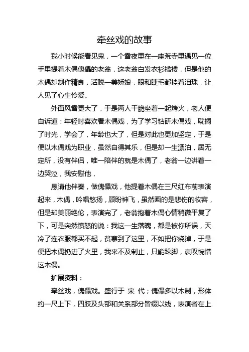 牵丝戏的故事