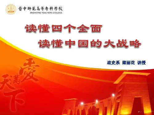 《形势与政策》课件