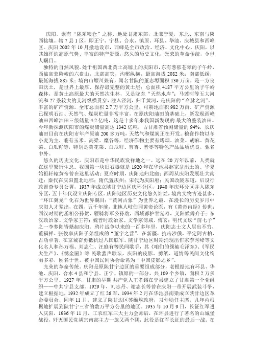 家乡简介