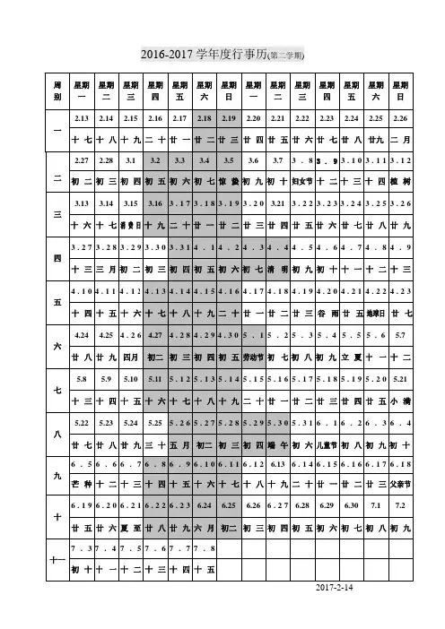 2016-2017学年度行事历(第二学期)