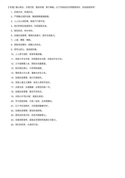 安全急救宣传标语
