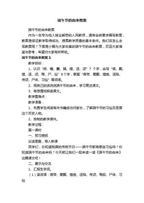 端午节的由来教案
