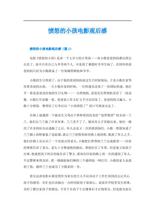 愤怒的小孩电影观后感