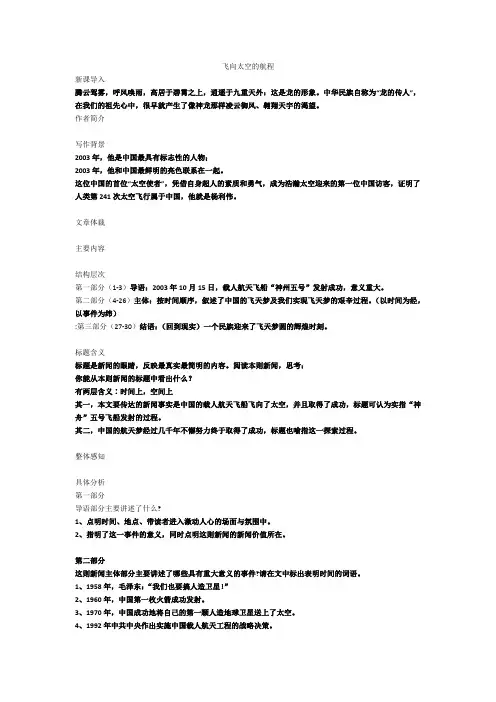 飞向太空的航程 2