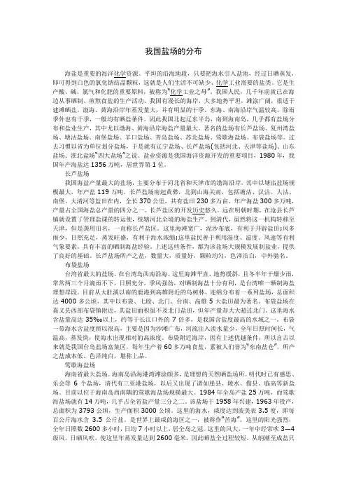 我国盐场的分布