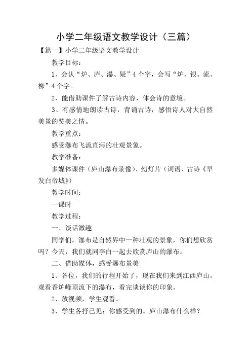 小学二年级语文教学设计(三篇)