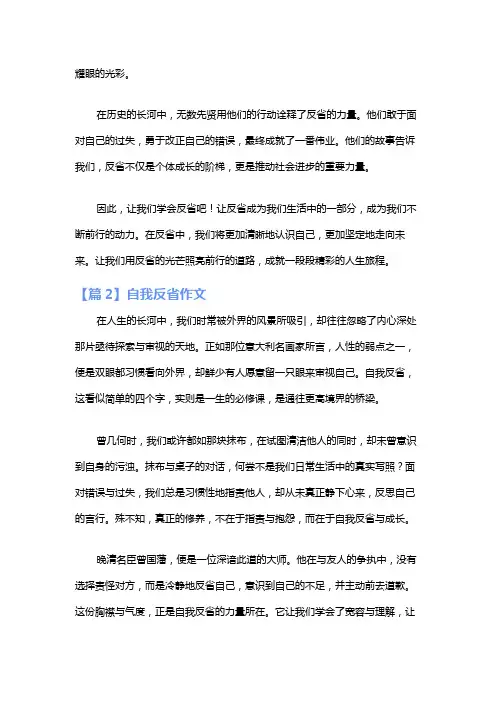 自我反省作文