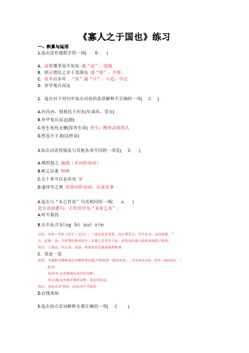 《寡人之于国也》
