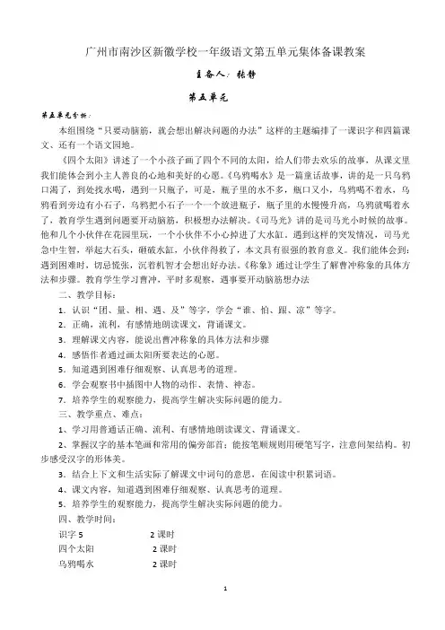 一语下第五单元集体备课教案