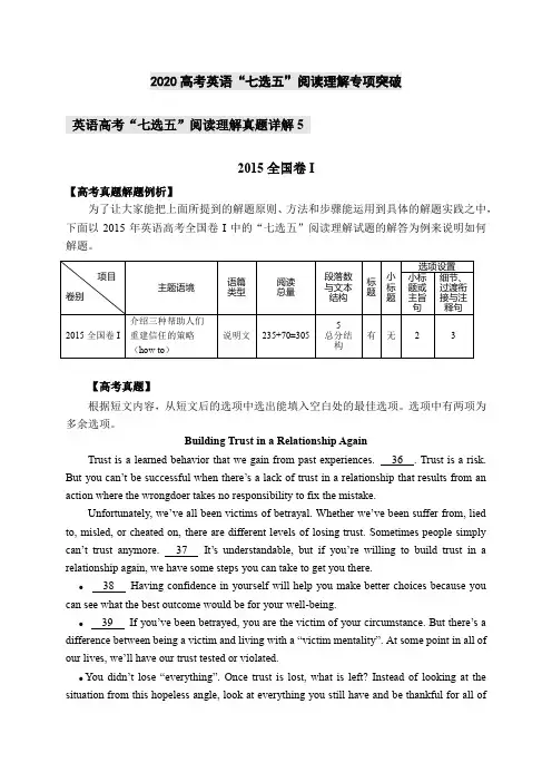 英语高考“七选五”阅读理解真题详解5