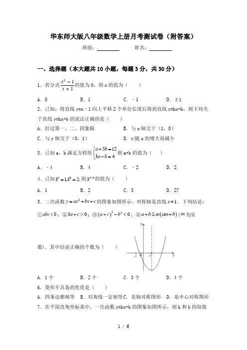 华东师大版八年级数学上册月考测试卷(附答案)