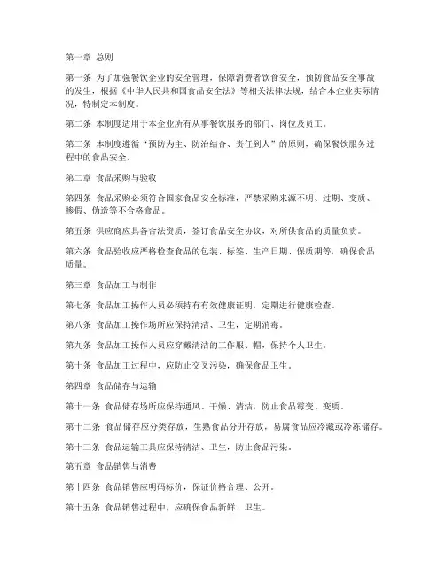 餐饮安全管理制度完整版