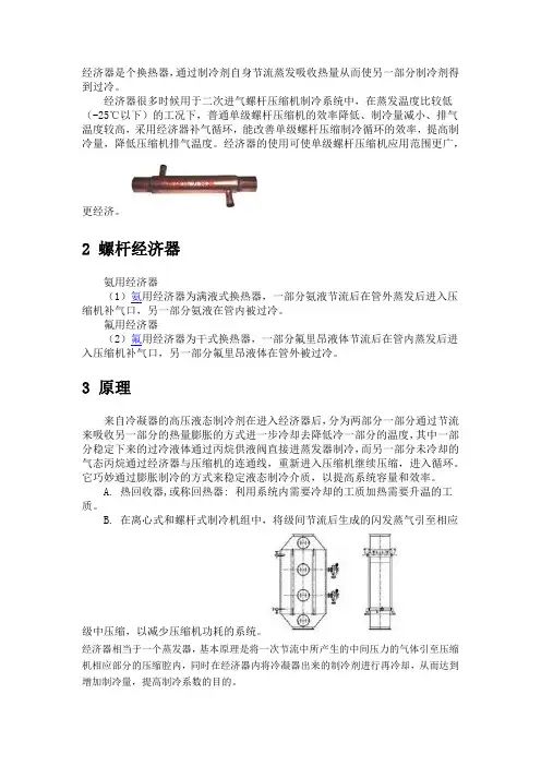 经济器介绍