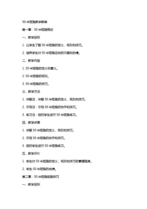 50米短跑教学教案