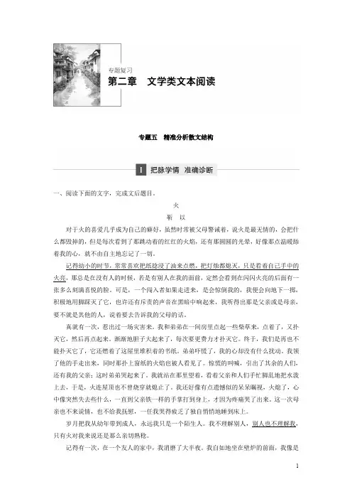 2018年高考语文江苏专版二轮复习文档：第二章 文学类文本阅读 专题五