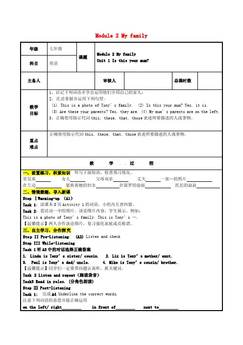 七年级英语上册Module2MyfamilyUnit1Isthisyourmum教案新版外研版