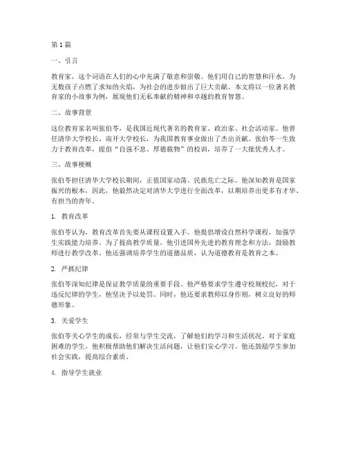 教育家的小故事案例(2篇)