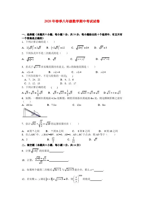 八年级下册数学期中试题(附答案及答题卡)