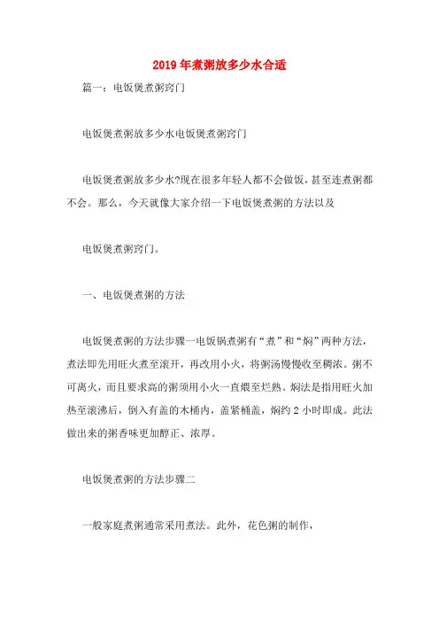 2019年煮粥放多少水合适