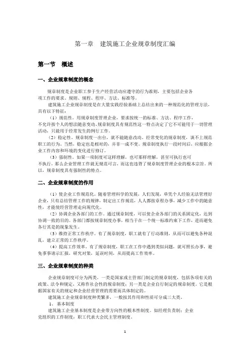 (完整版)建筑施工企业管理制度汇编