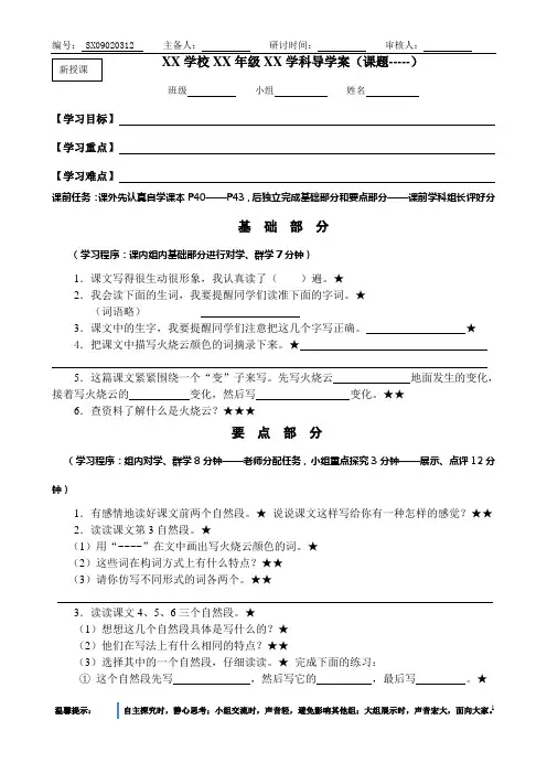 XX学校XX年级XX学科导学案
