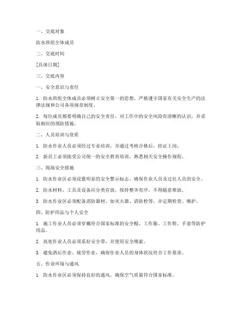防水班组进场安全技术交底模板