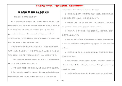 职场英语-10条职场礼仪要记牢