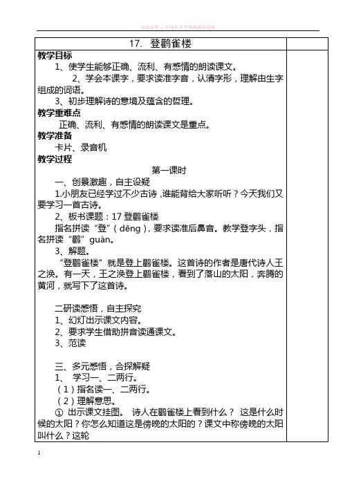 人教版二年级语文上册第七单元教案
