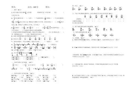 人教版五年级数学下册第四单元分数的意义和性质测试题