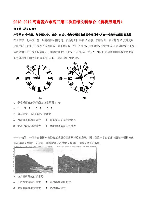 2018-2019河南省六市高三第二次联考文科综合(解析版附后)