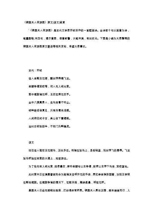唐诗赏析-《虢国夫人夜游图》原文译文鉴赏