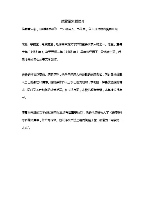 藻露堂宋毅简介