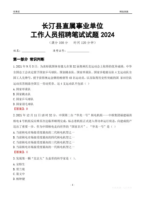长汀事业单位笔试试题2024