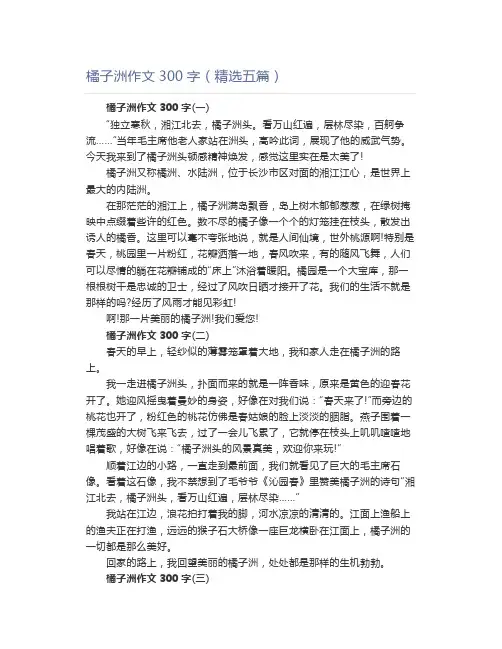 橘子洲作文300字(精选五篇)