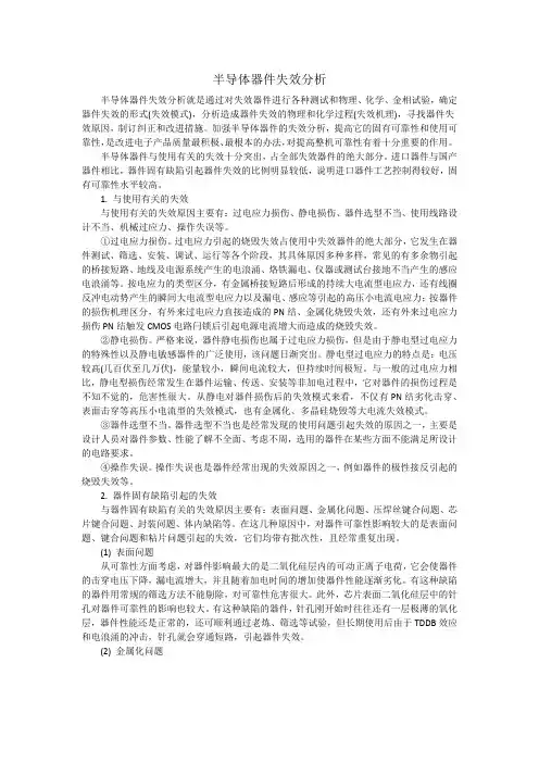 半导体器件失效分析