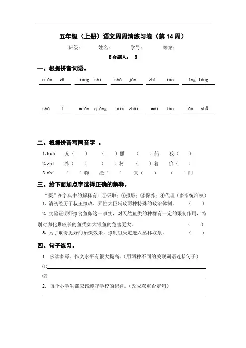 五年级上册语文周周清(第十四周)