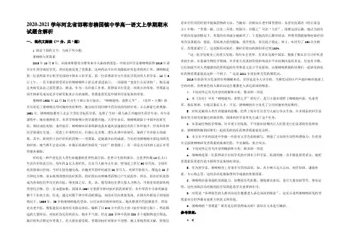 2020-2021学年河北省邯郸市柳园镇中学高一语文上学期期末试题含解析