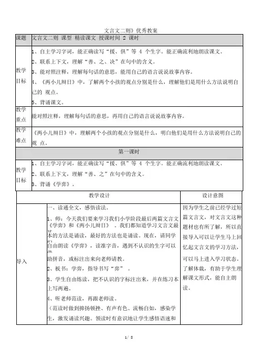 部编新人教版小学六年级语文下册《文言文二则》优秀教案