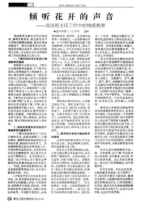 倾听花开的声音——浅谈班主任工作中的情感教育
