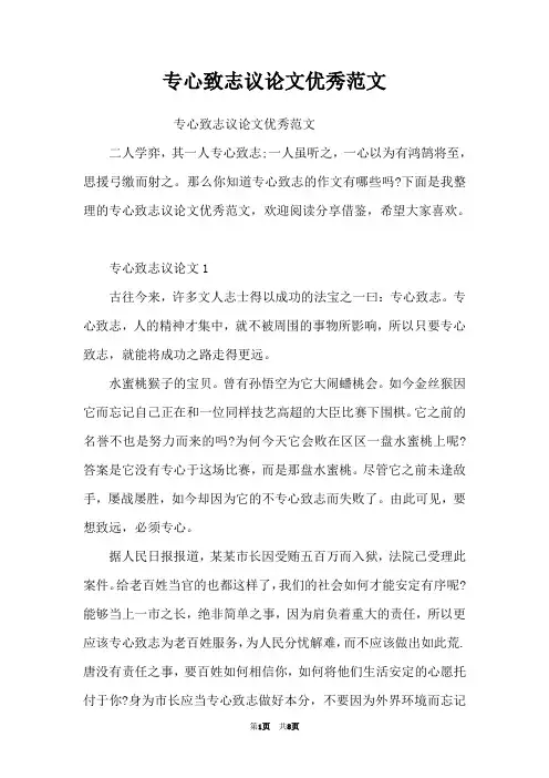 专心致志议论文优秀范文