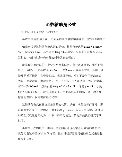 函数辅助角公式