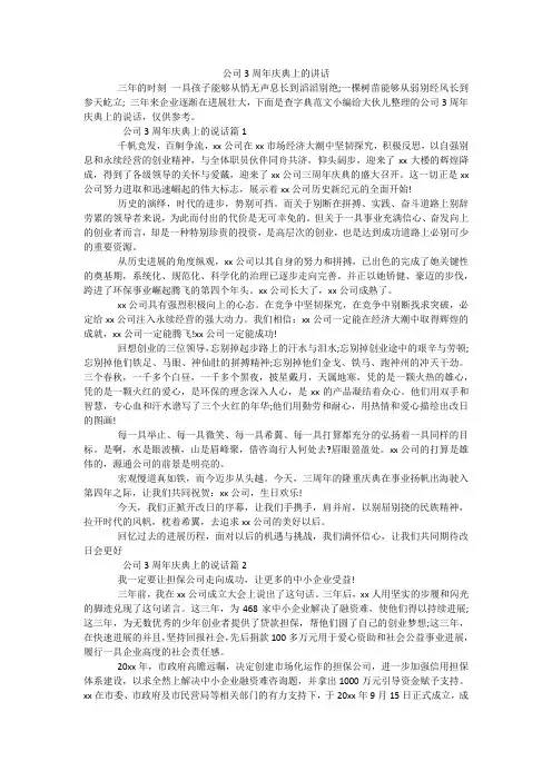 公司3周年庆典上的讲话