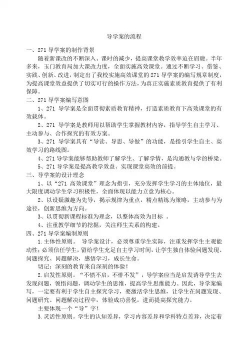 导学案的流程