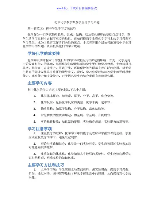 初中化学教学激发学生的学习兴趣