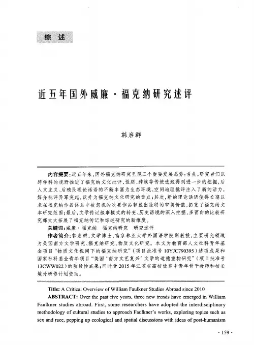 近五年国外威廉·福克纳研究述评
